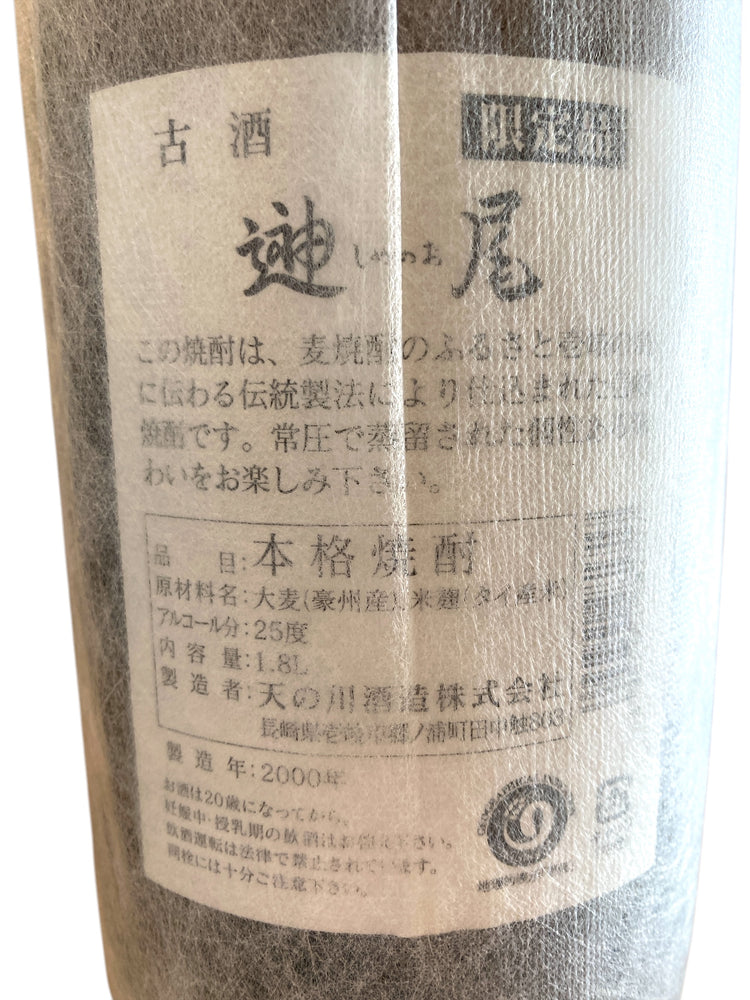 しめのお 1800ml 25度 天の川 古酒