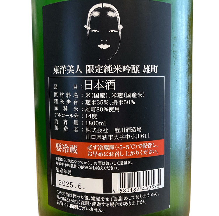 東洋美人 限定純米吟醸 醇道一途(じゅんどういちず) 雄町 山口県産 澄川酒造場