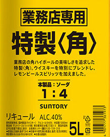 サントリー 特製 角瓶 5L(5000ml) 業務用 ウイスキー リキュール