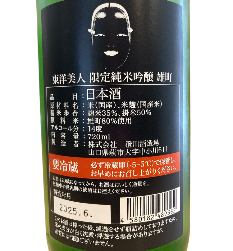 東洋美人 限定純米吟醸 醇道一途(じゅんどういちず) 雄町 山口県産 澄川酒造場