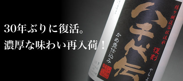 芋焼酎 八千代伝 黒 25度