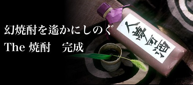 麦焼酎 人夢可酒 40度 720ml (ひとむかし)