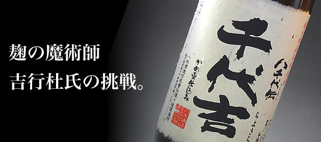 千代吉 25度 芋焼酎 化粧箱付(1.8Lのみ)