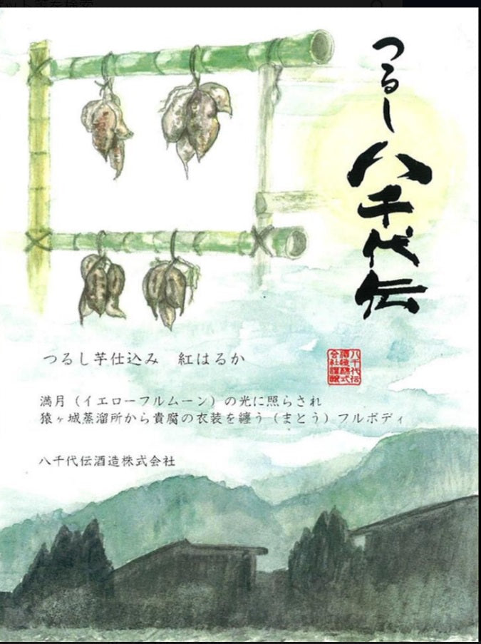 つるし八千代伝 25度 芋焼酎 化粧箱付