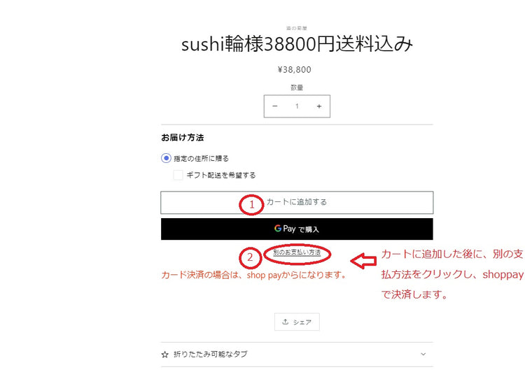 sushi輪様38800円送料込み