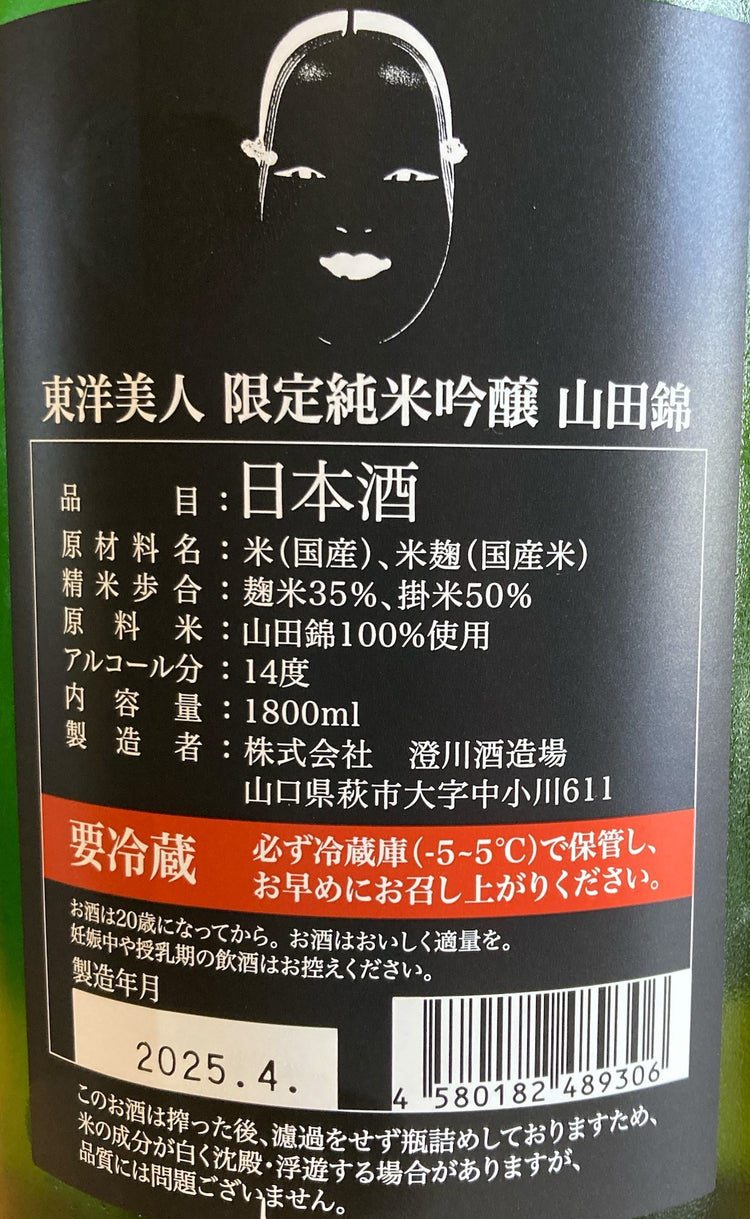 東洋美人 醇道一途 純米吟醸 山田錦  澄川酒造場