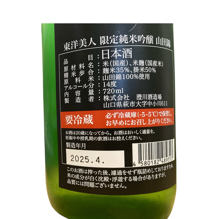東洋美人 醇道一途 純米吟醸 山田錦  澄川酒造場